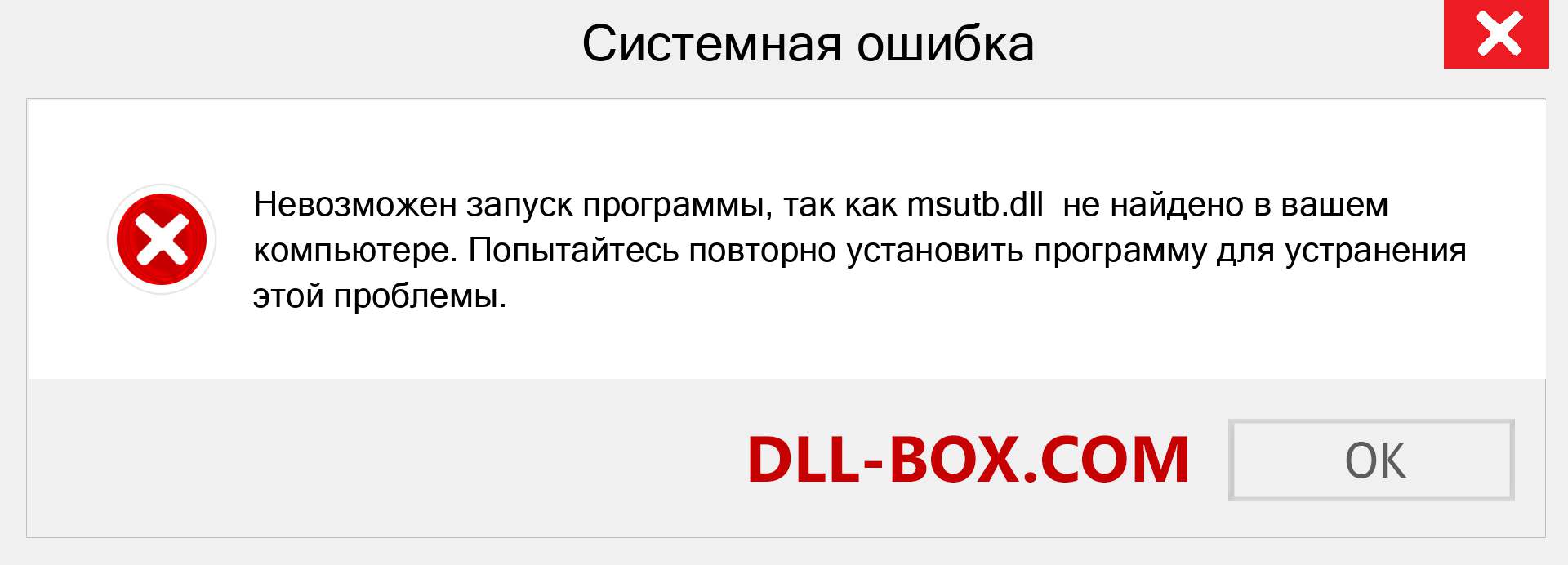 Файл msutb.dll отсутствует ?. Скачать для Windows 7, 8, 10 - Исправить msutb dll Missing Error в Windows, фотографии, изображения